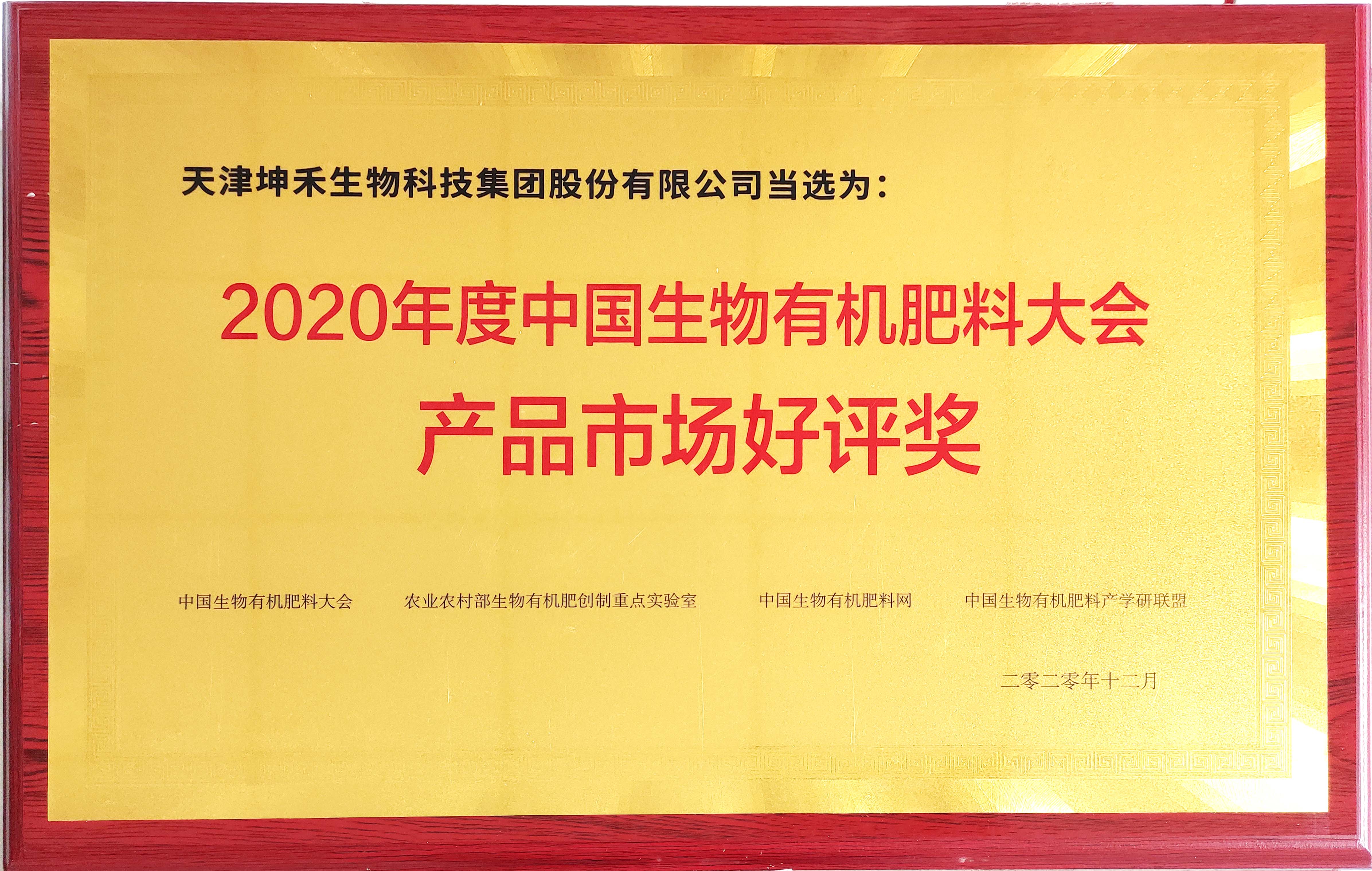 1609291142139723.jpg 產品市場好評獎.jpg